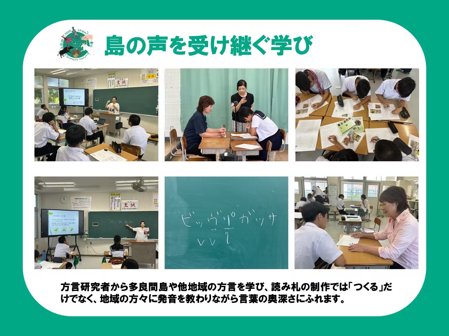 多良間島プロジェクト - 子どもたちとの対話