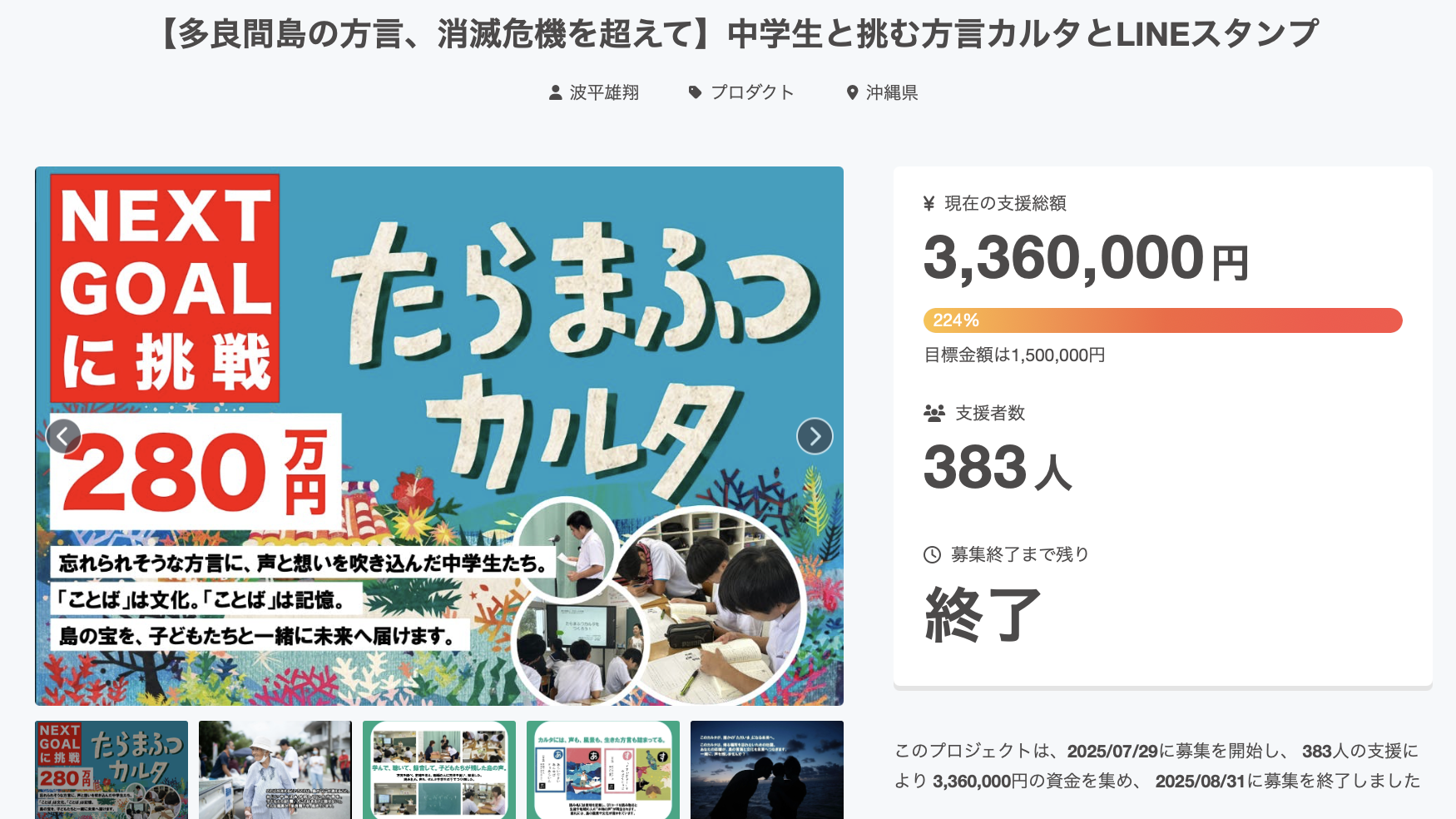 【多良間島の方言、消滅危機を超えて】